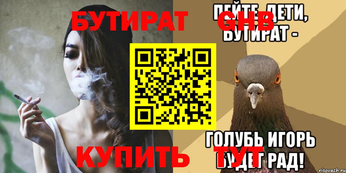БУТИРАТ вода Димитровград