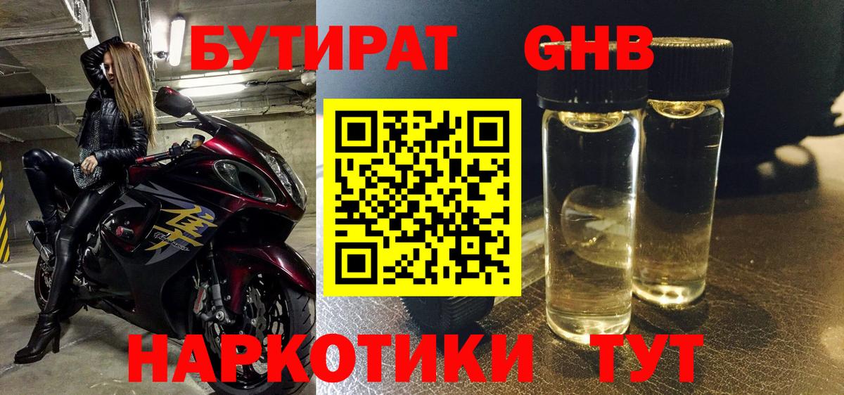 Димитровград  Бутират оксибутират  Вход с VPN 