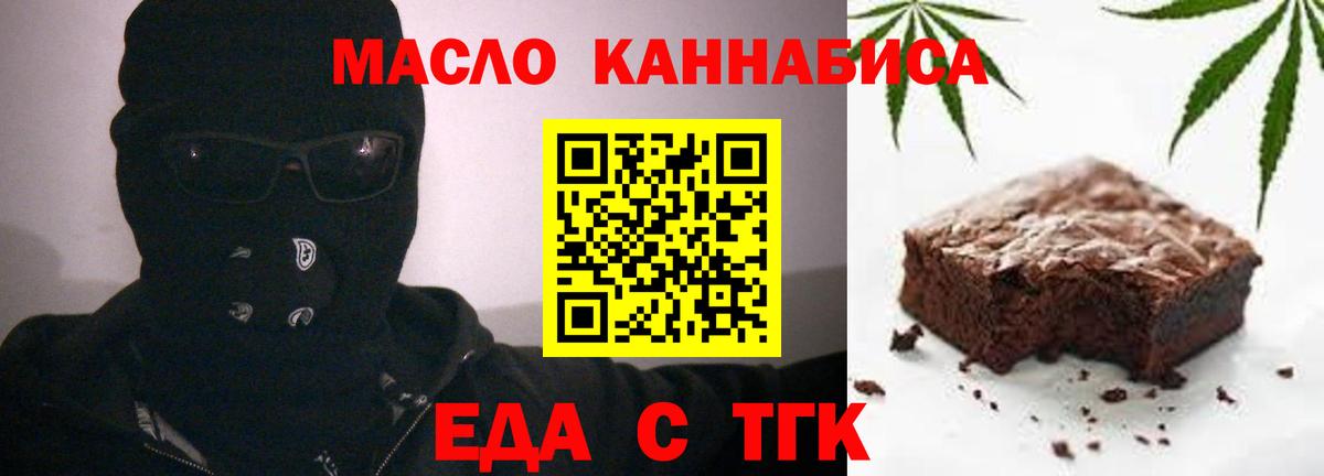 Еда ТГК марихуана  Вход с VPN  Димитровград 