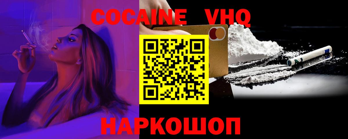 COCAIN FishScale  Вход с VPN  Кокаин  Димитровград  Кокаин 99% 