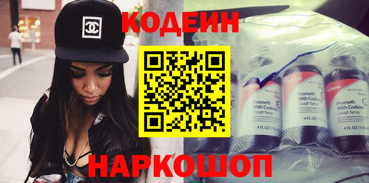 Димитровград  Кодеин Purple Drank  Вход с VPN 