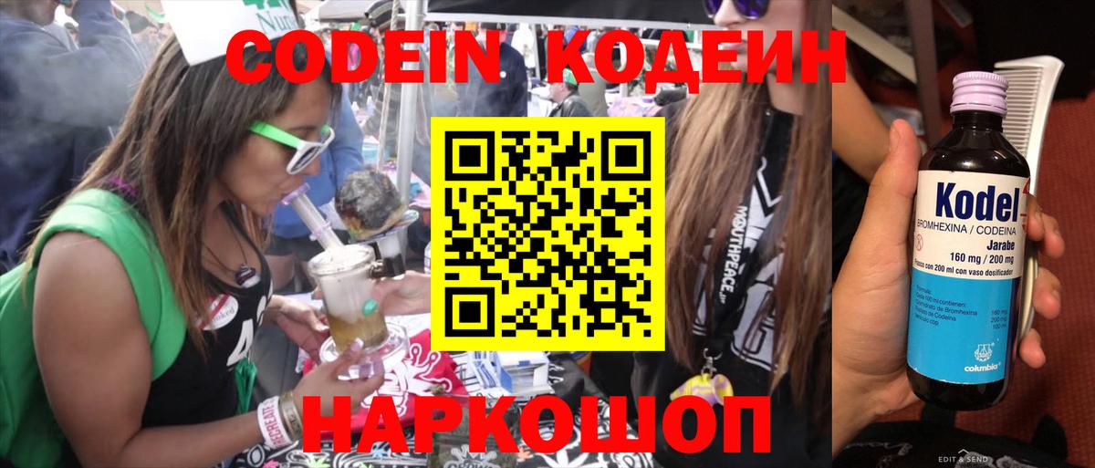 Кодеиновый сироп Lean Purple Drank Димитровград