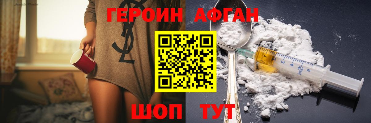 Героин VHQ  Вход с VPN  Димитровград 