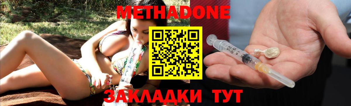 МЕТАДОН мёд  МЕТАДОН methadone  Вход с VPN  Димитровград 